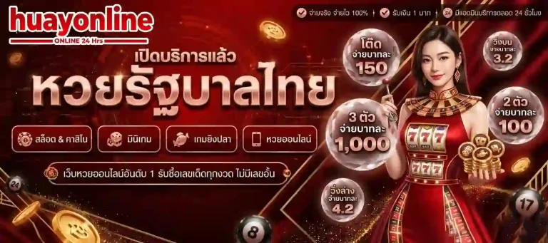 หวยรัฐบาลไทย-mobile