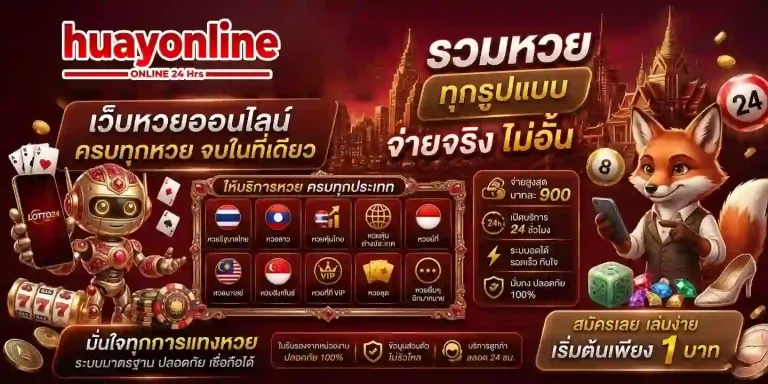 เว็บหวยออนไลน์-mobile